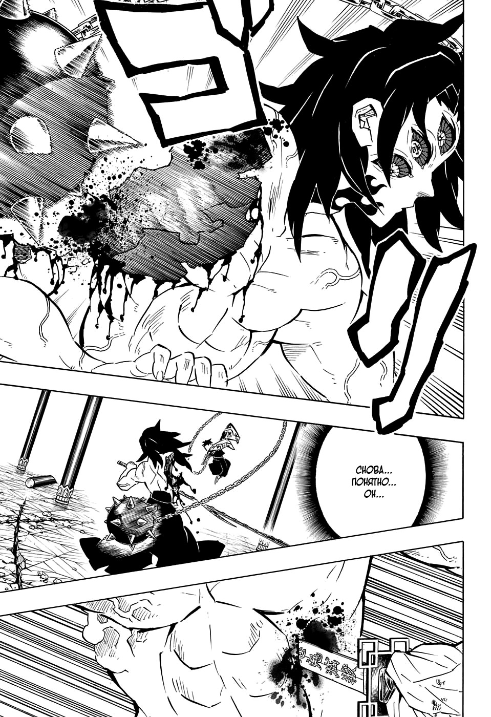 Read Kimetsu no Yaiba RU Manga Online