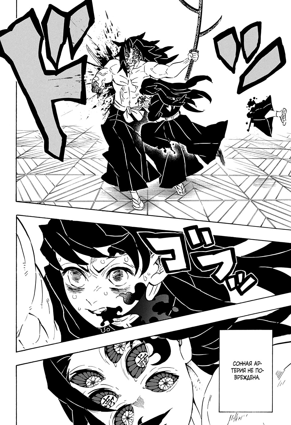 Read Kimetsu no Yaiba RU Manga Online