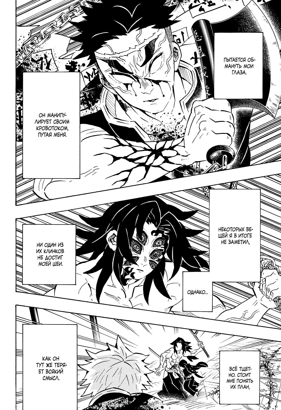 Read Kimetsu no Yaiba RU Manga Online