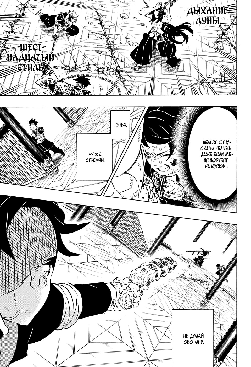 Read Kimetsu no Yaiba RU Manga Online