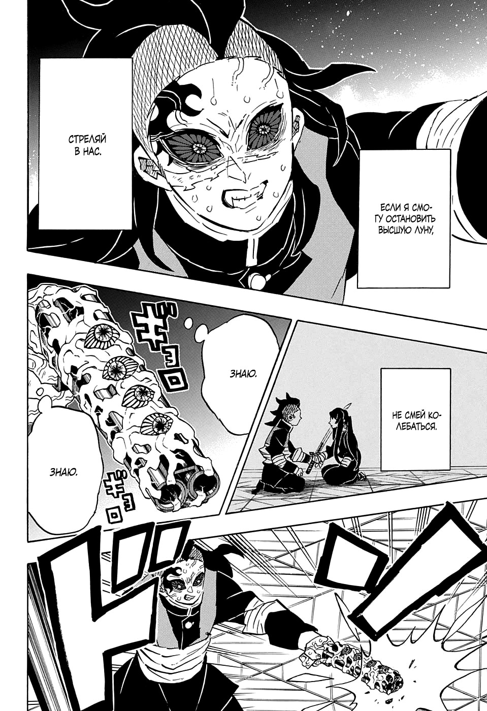Read Kimetsu no Yaiba RU Manga Online