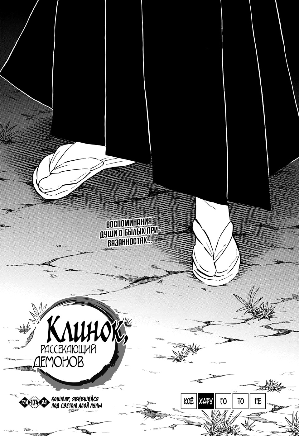 Read Kimetsu no Yaiba RU Manga Online