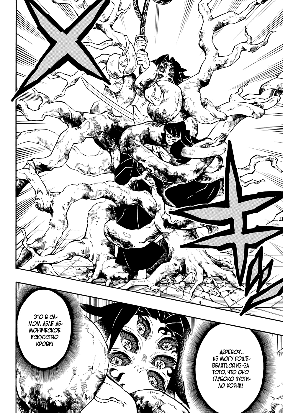 Read Kimetsu no Yaiba RU Manga Online