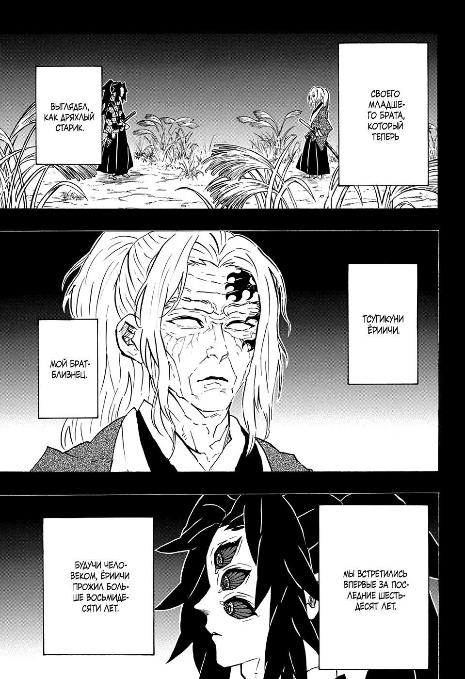 Read Kimetsu no Yaiba RU Manga Online