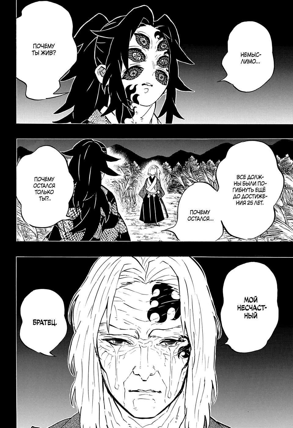 Read Kimetsu no Yaiba RU Manga Online