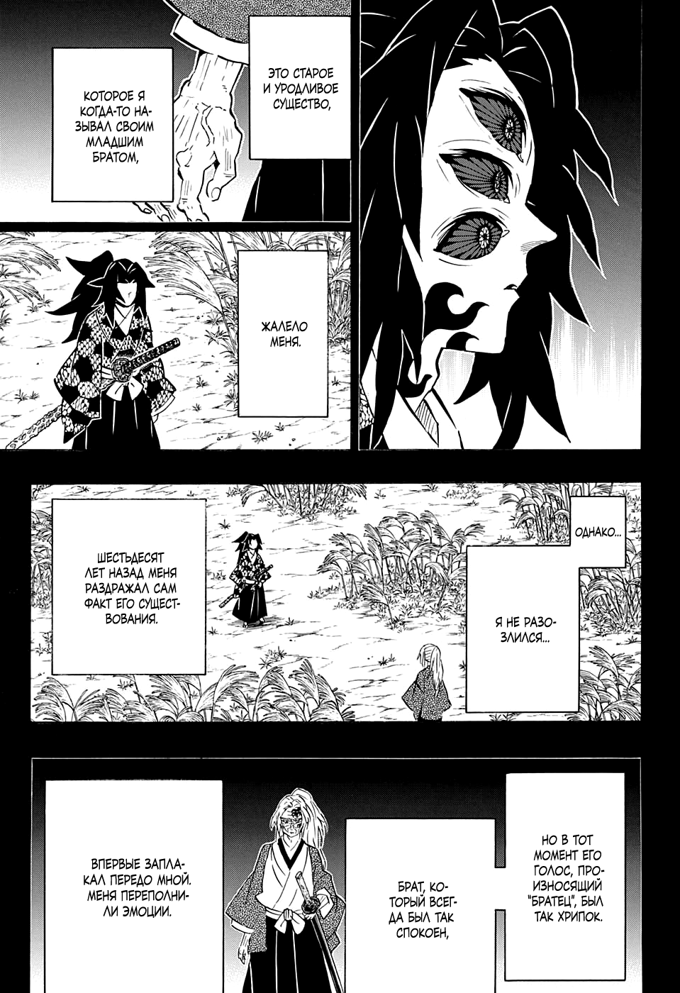 Read Kimetsu no Yaiba RU Manga Online