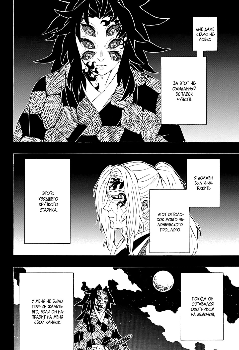 Read Kimetsu no Yaiba RU Manga Online