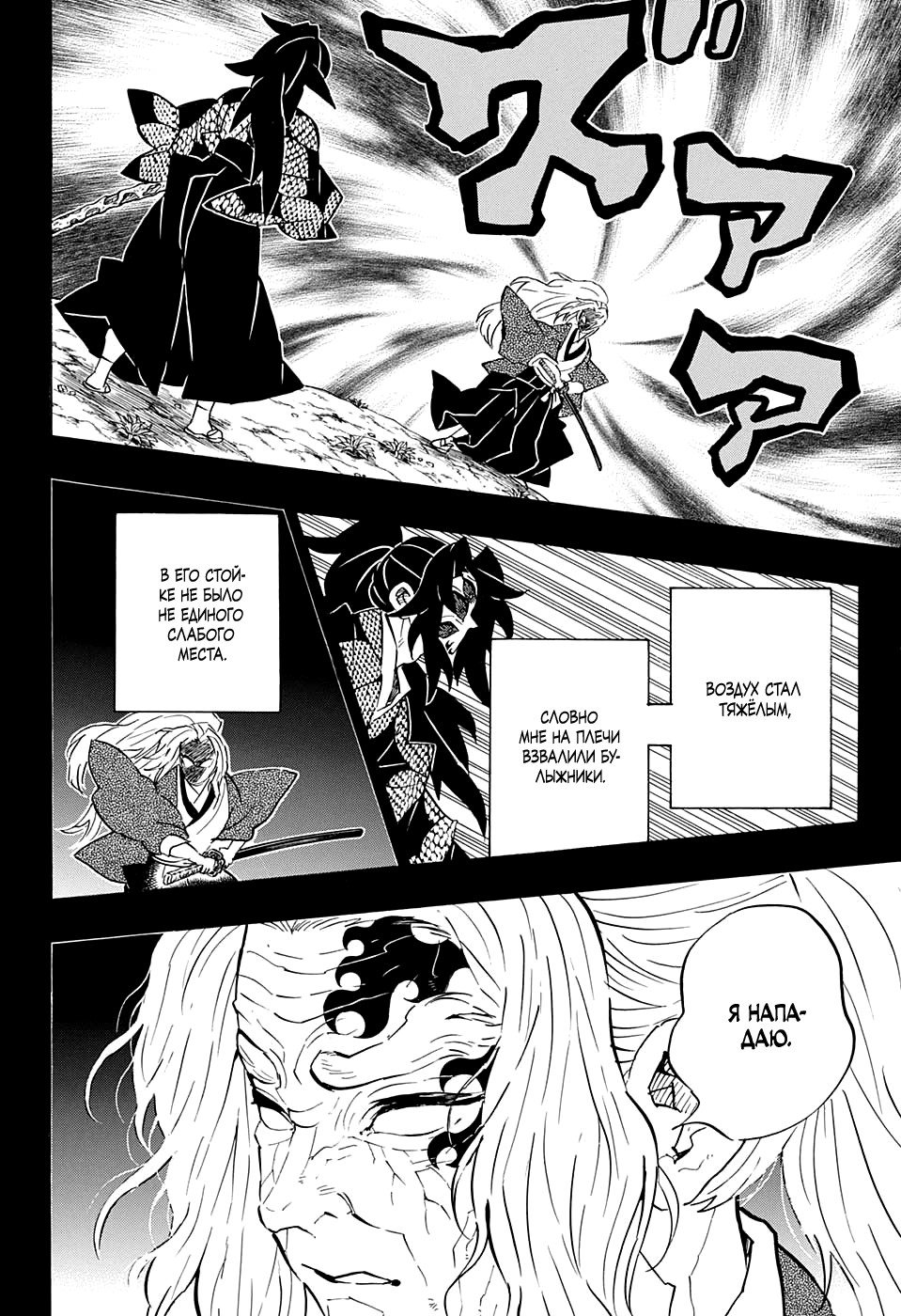 Read Kimetsu no Yaiba RU Manga Online