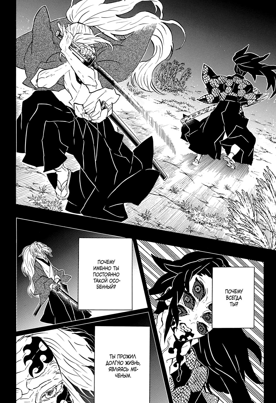Read Kimetsu no Yaiba RU Manga Online