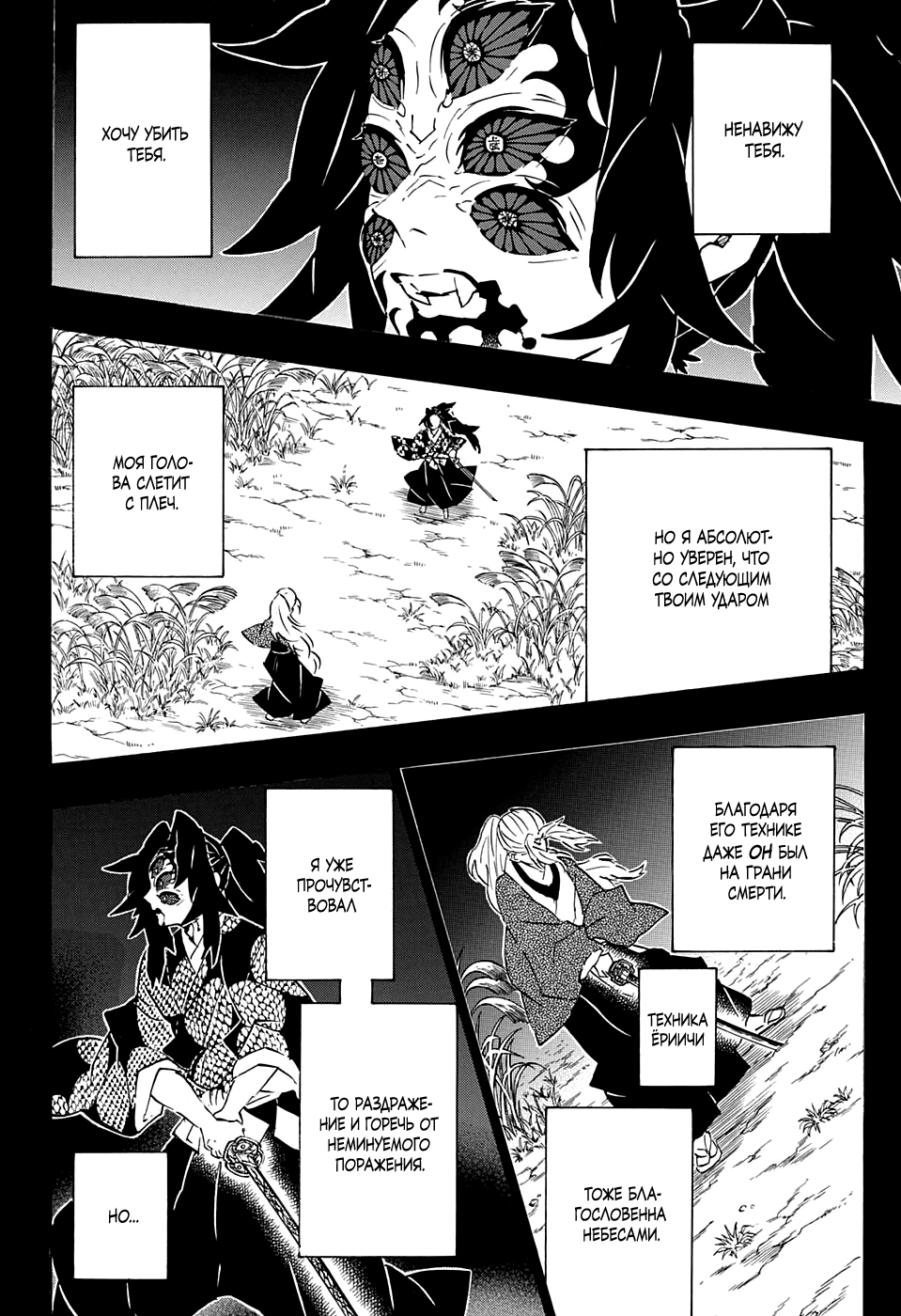 Read Kimetsu no Yaiba RU Manga Online