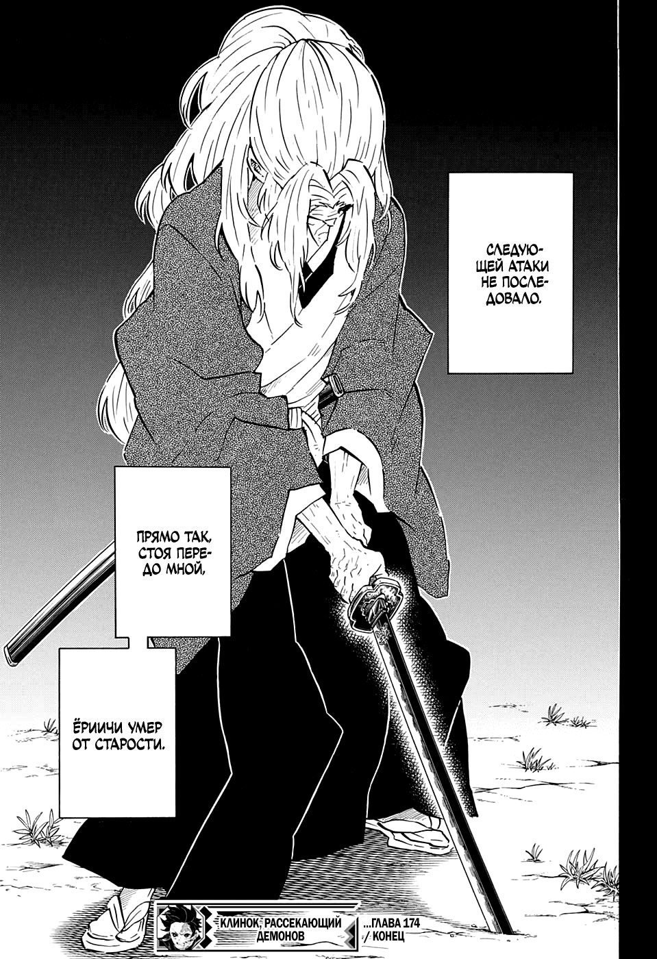 Read Kimetsu no Yaiba RU Manga Online