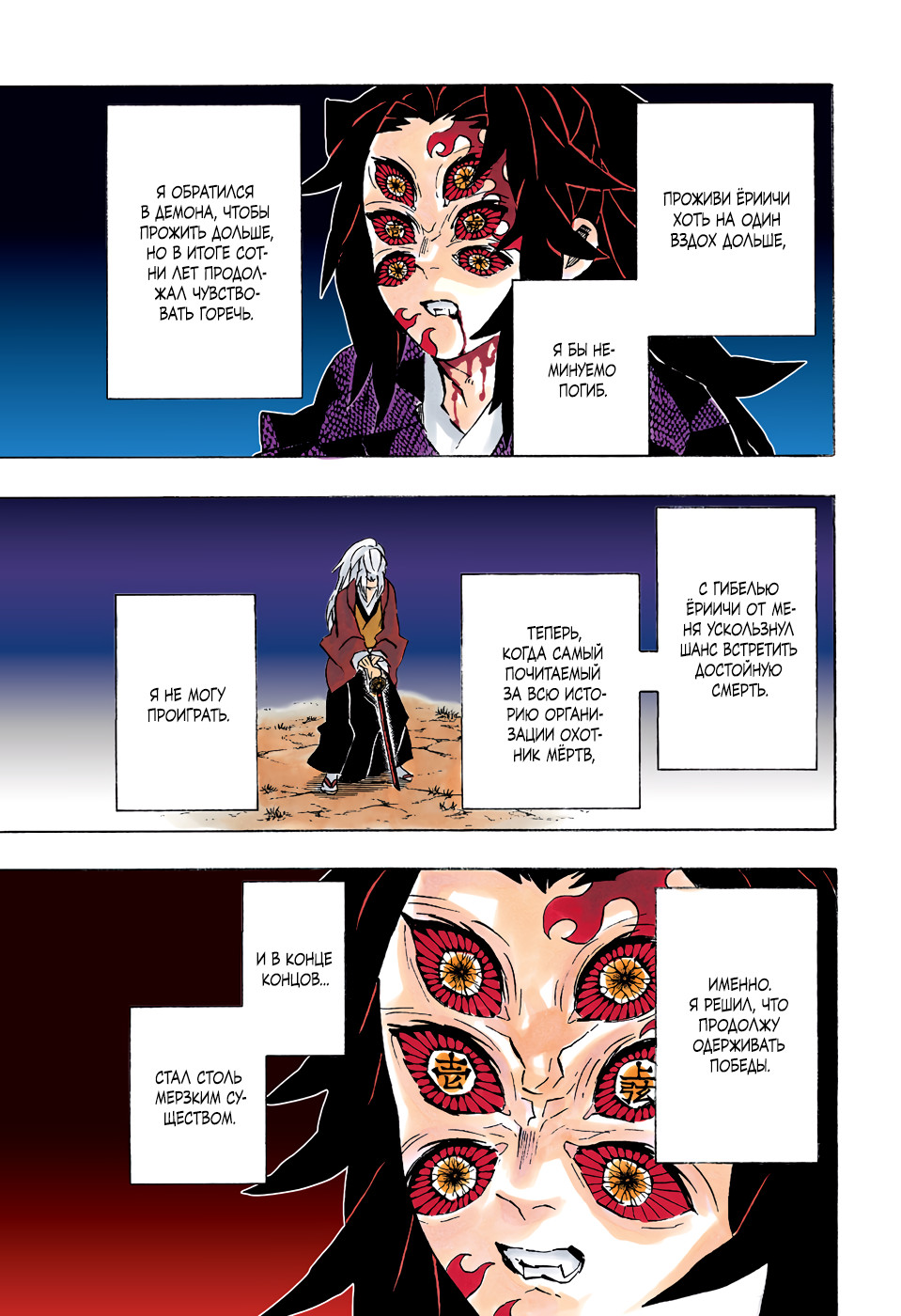 Read Kimetsu no Yaiba RU Manga Online