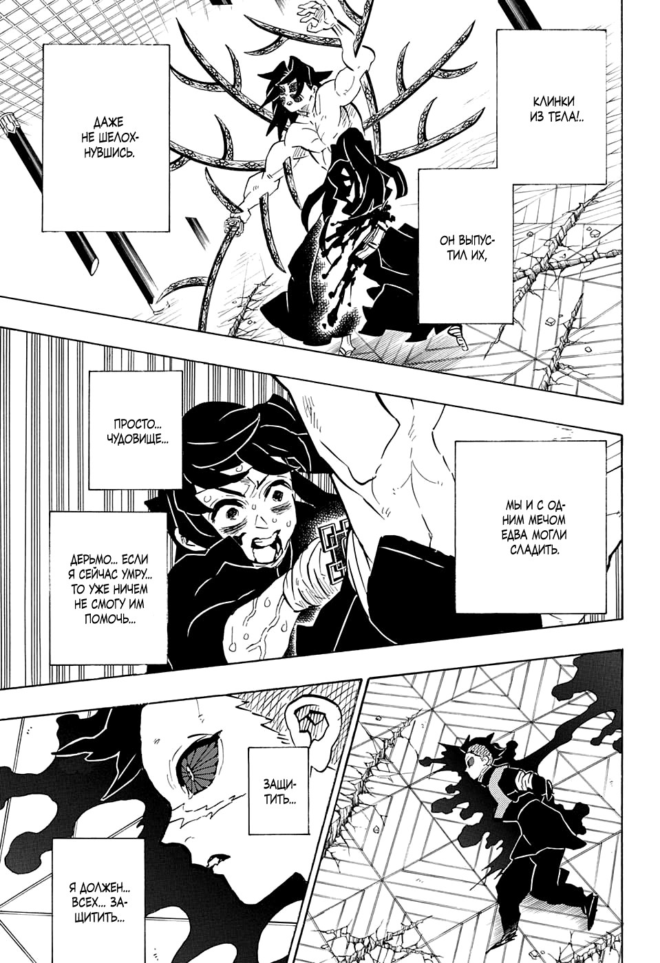 Read Kimetsu no Yaiba RU Manga Online