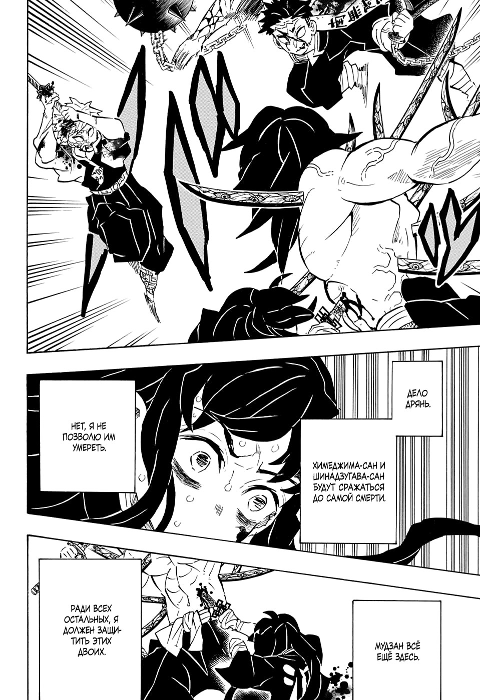 Read Kimetsu no Yaiba RU Manga Online
