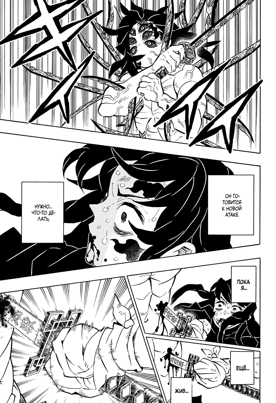 Read Kimetsu no Yaiba RU Manga Online