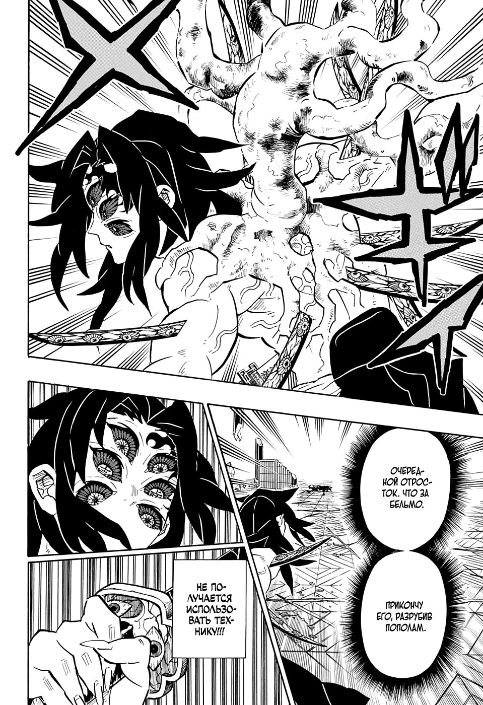 Read Kimetsu no Yaiba RU Manga Online