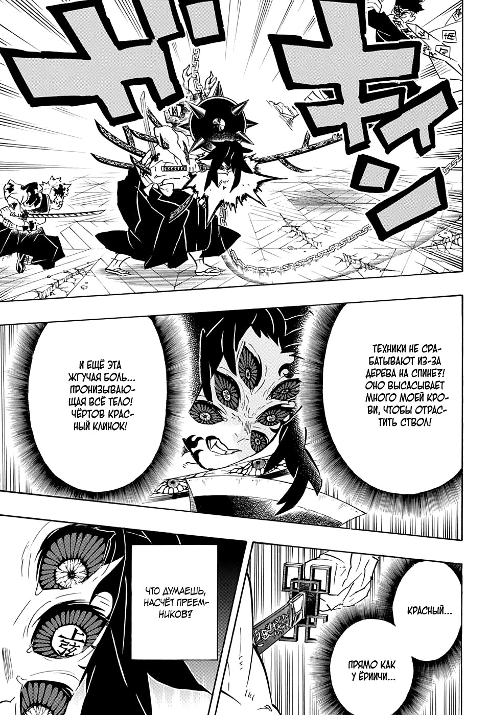 Read Kimetsu no Yaiba RU Manga Online