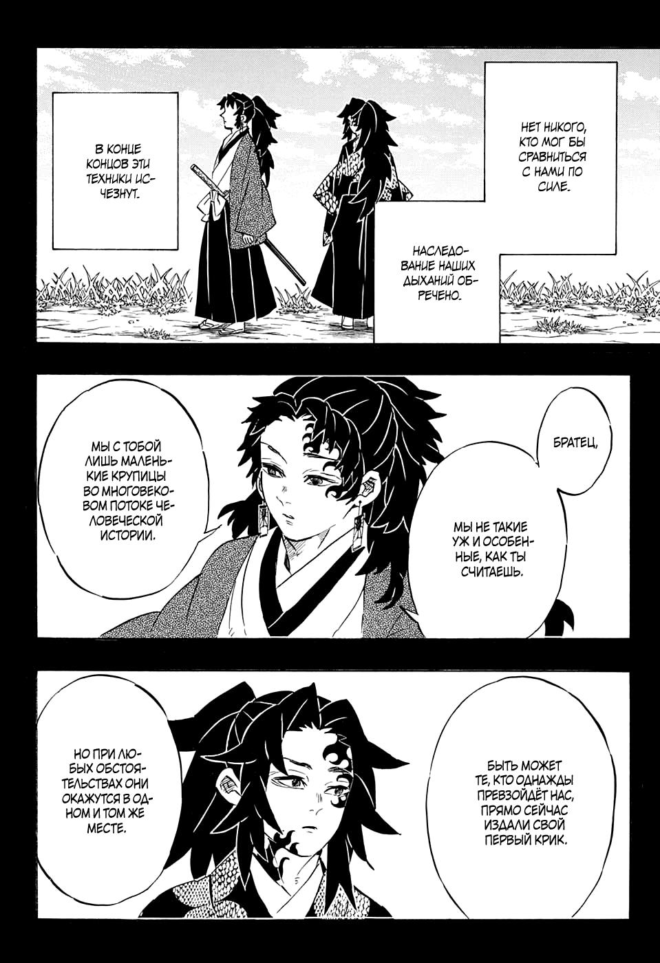 Read Kimetsu no Yaiba RU Manga Online