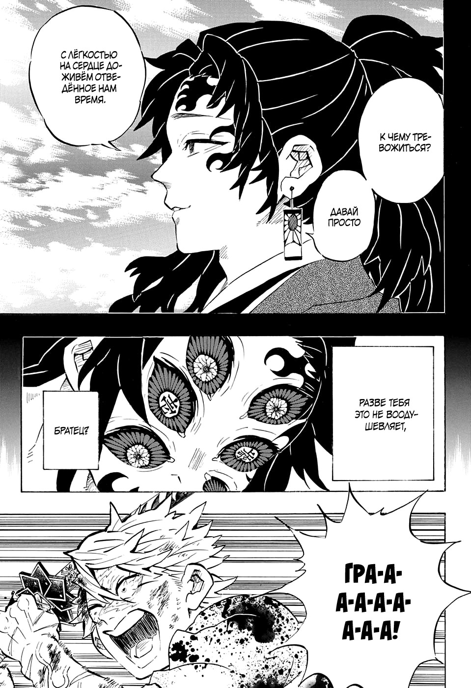 Read Kimetsu no Yaiba RU Manga Online
