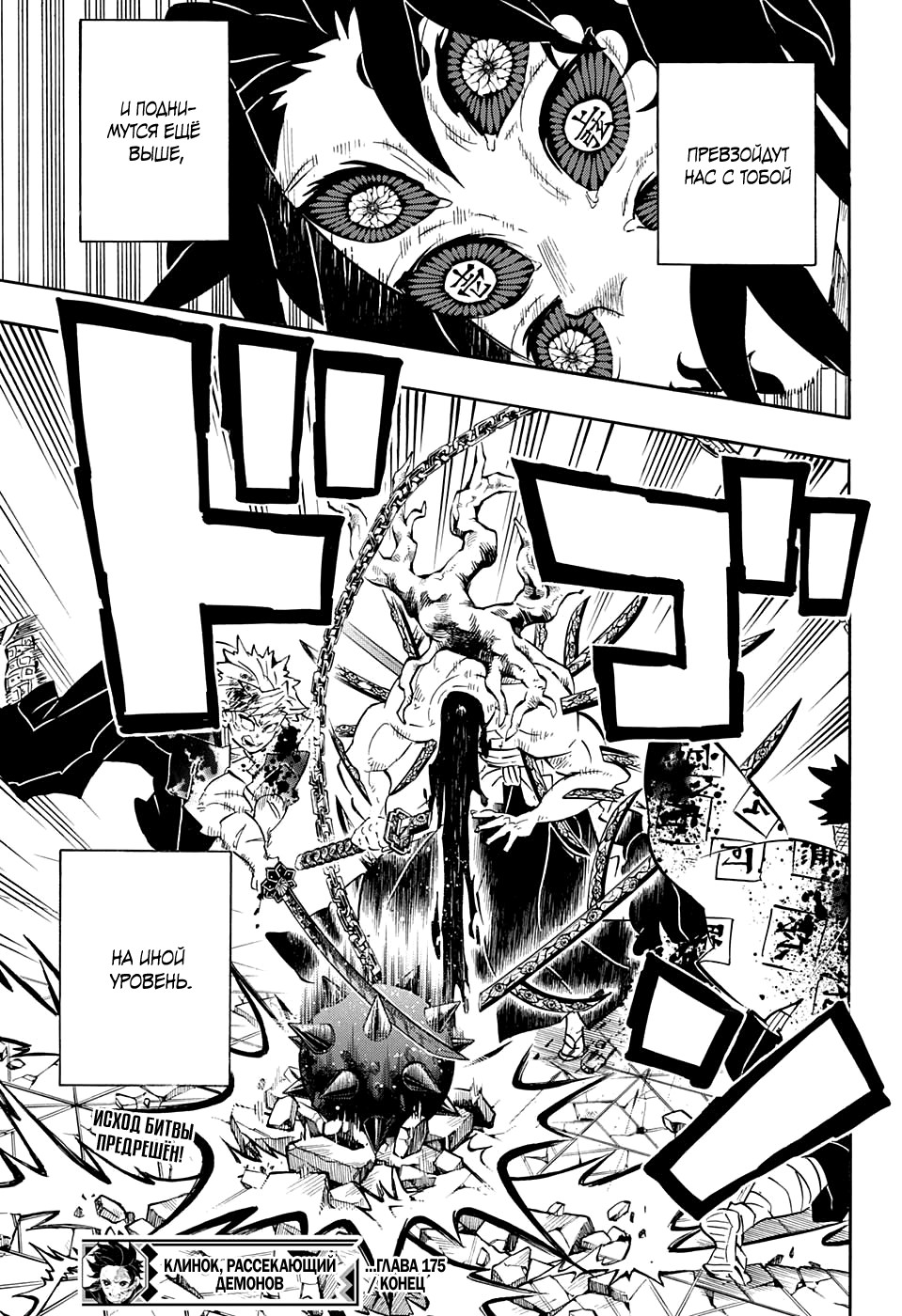 Read Kimetsu no Yaiba RU Manga Online