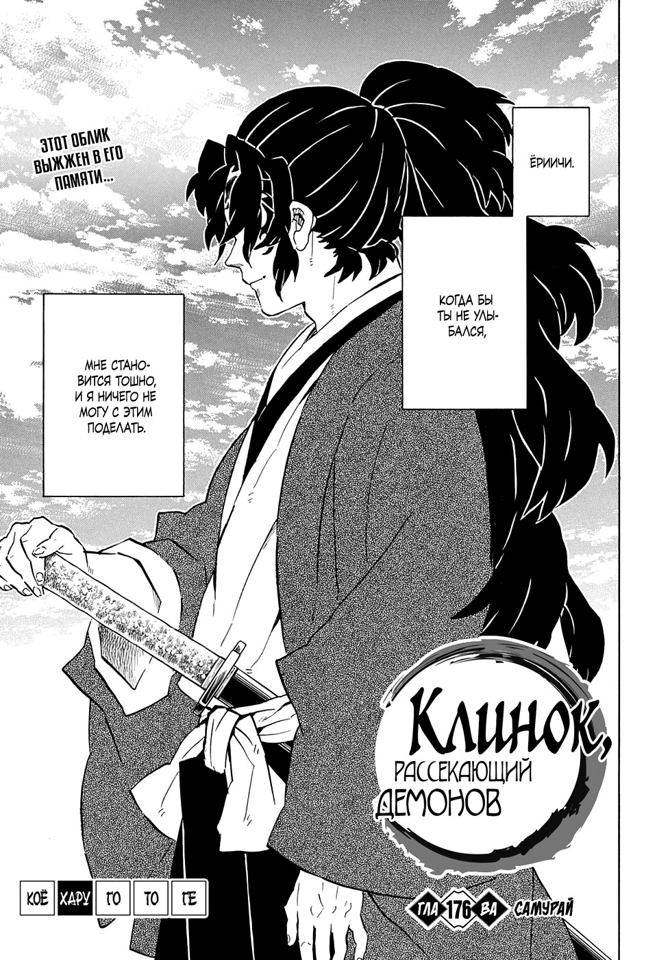 Read Kimetsu no Yaiba RU Manga Online