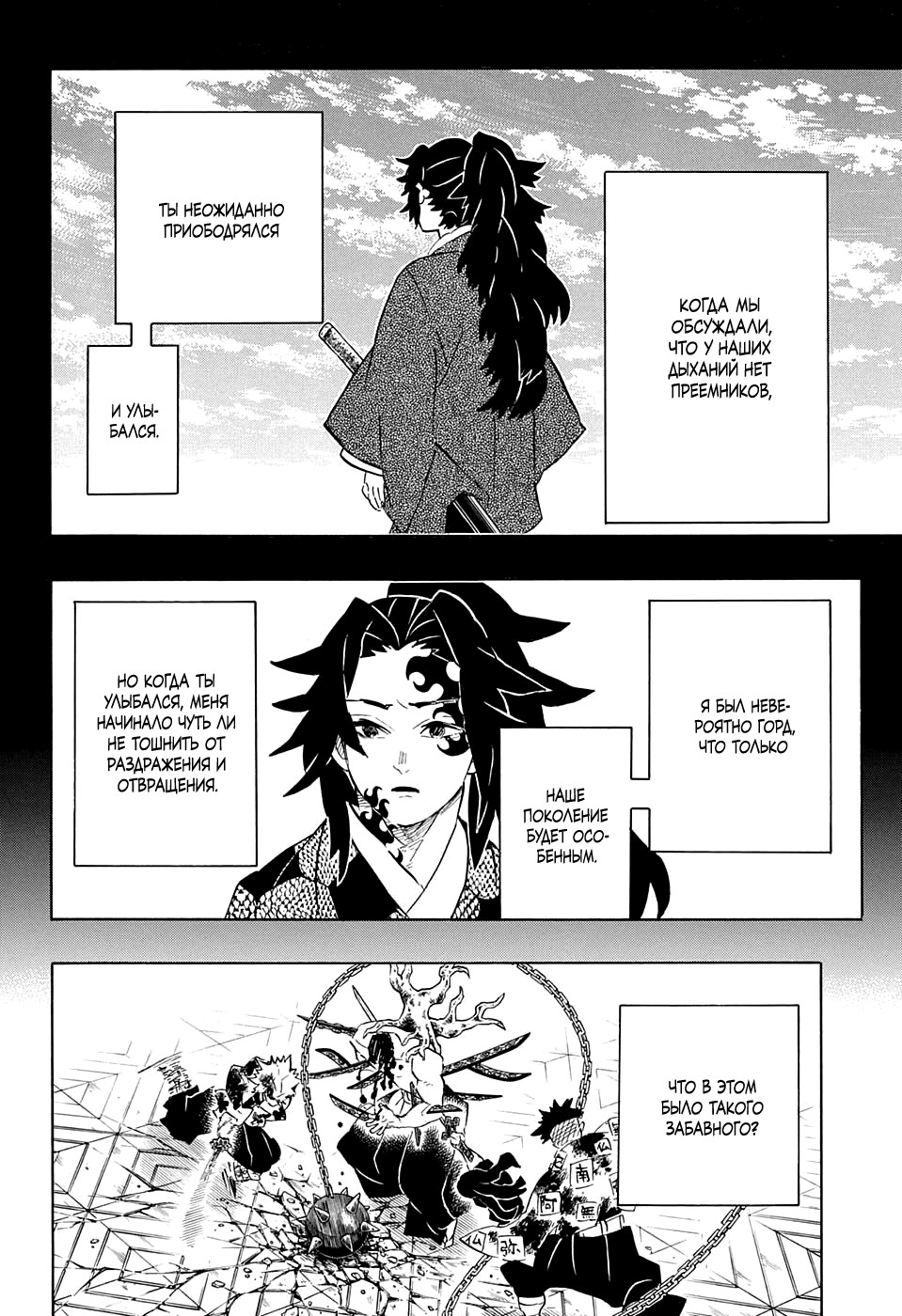Read Kimetsu no Yaiba RU Manga Online