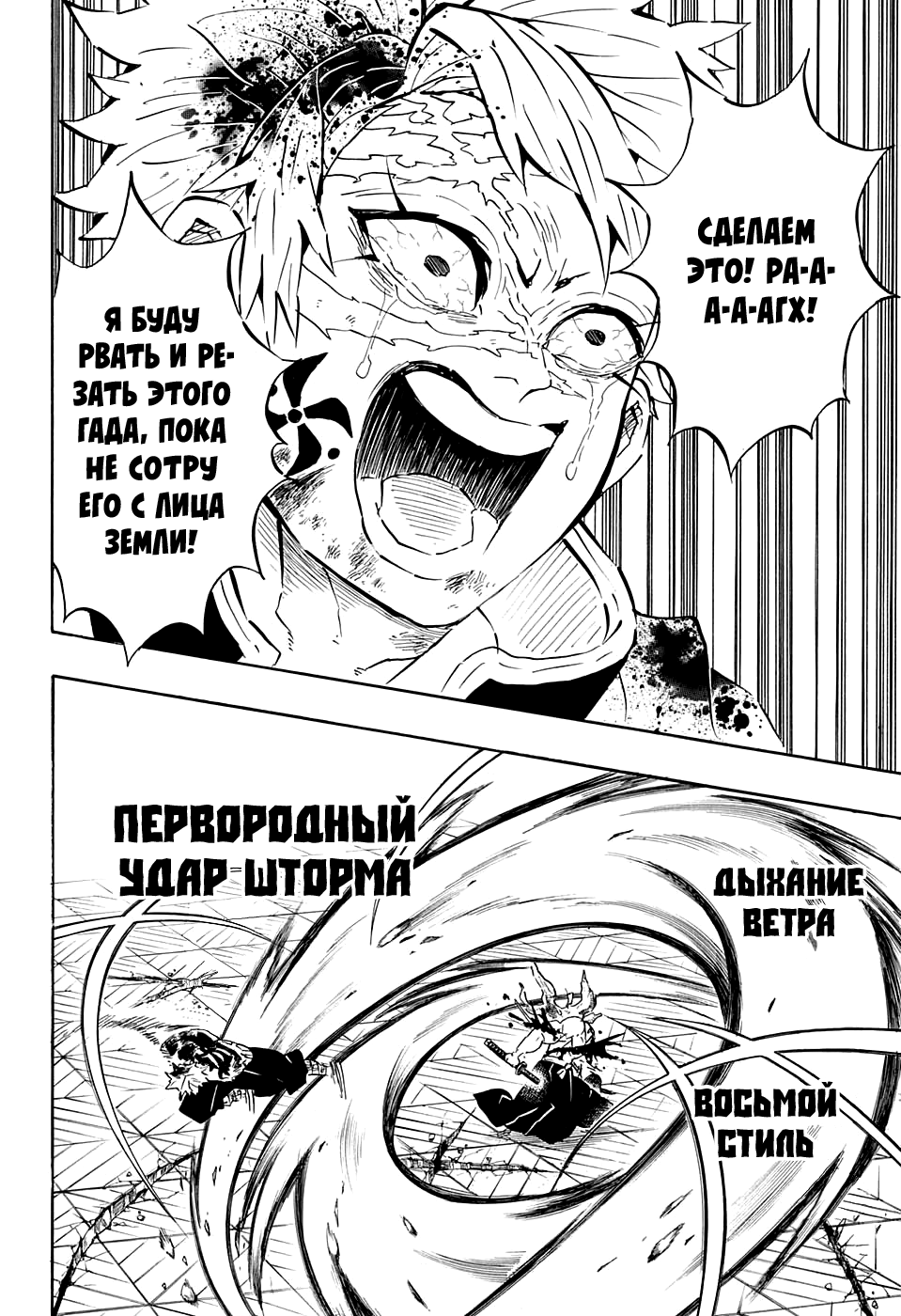 Read Kimetsu no Yaiba RU Manga Online