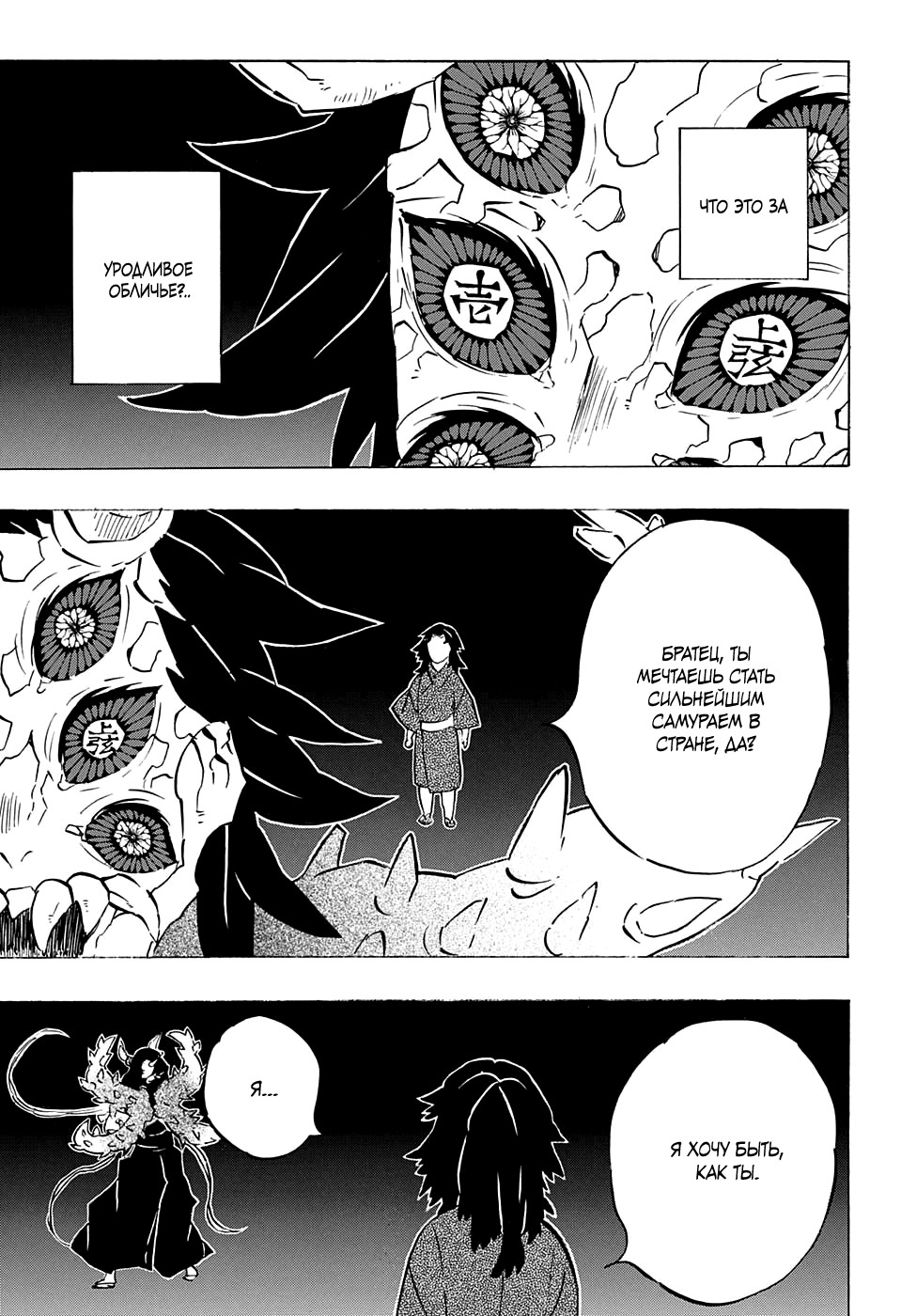 Read Kimetsu no Yaiba RU Manga Online