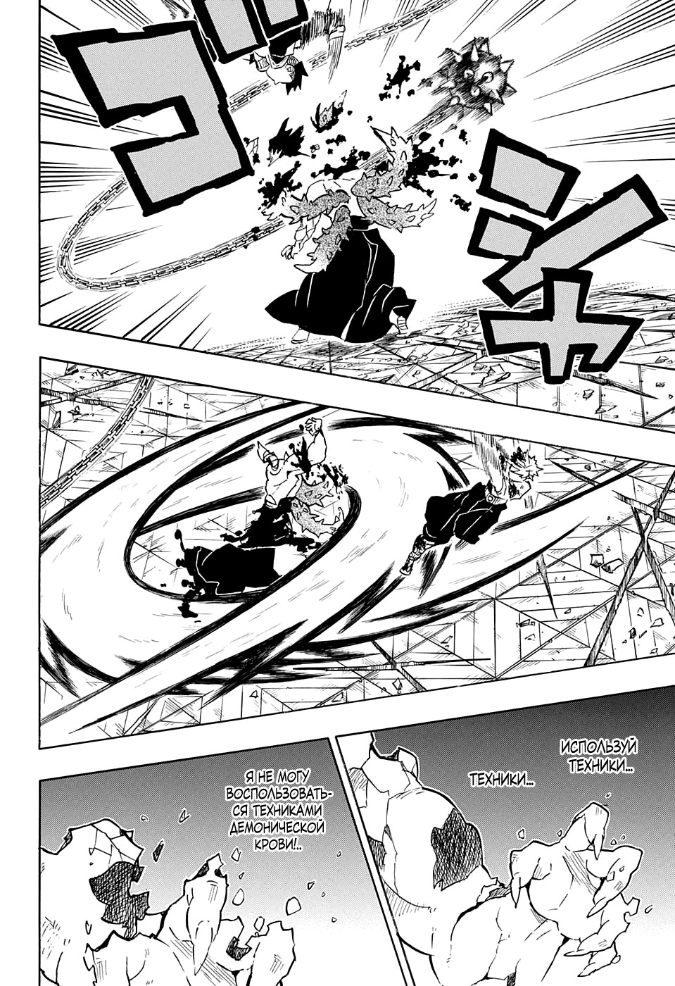 Read Kimetsu no Yaiba RU Manga Online