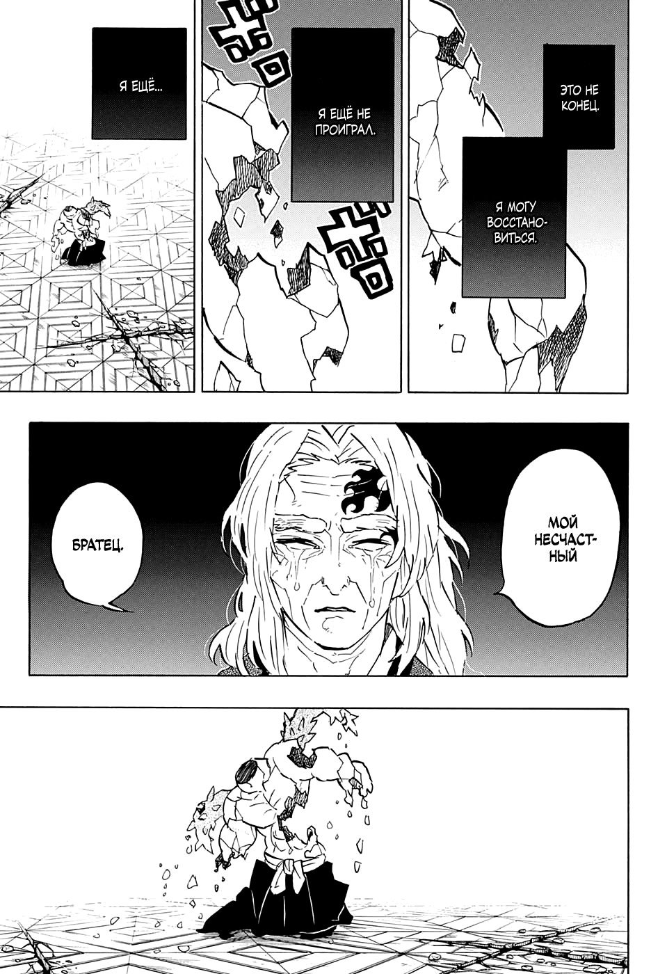 Read Kimetsu no Yaiba RU Manga Online
