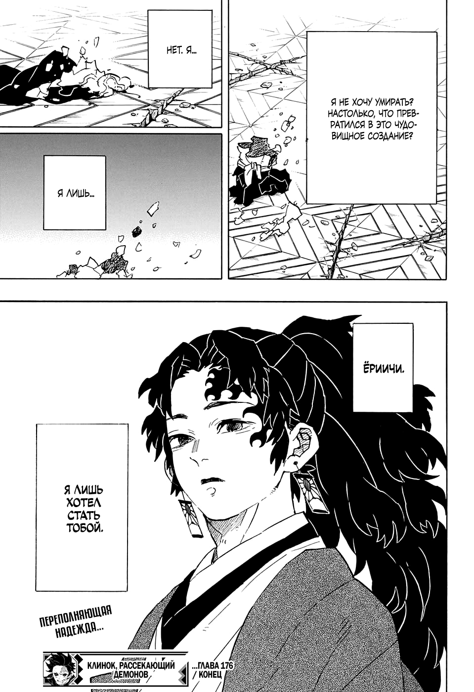 Read Kimetsu no Yaiba RU Manga Online