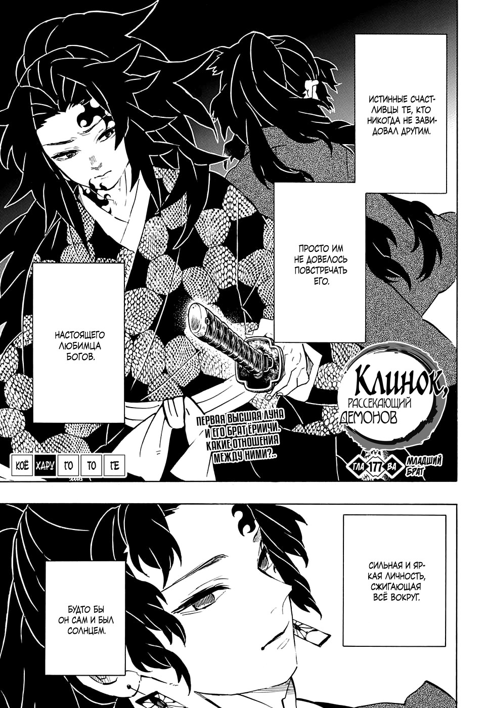 Read Kimetsu no Yaiba RU Manga Online
