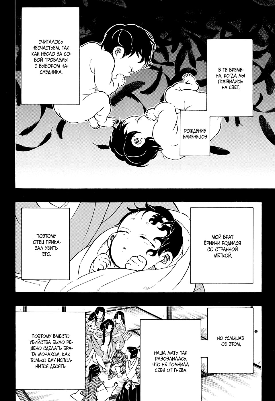 Read Kimetsu no Yaiba RU Manga Online