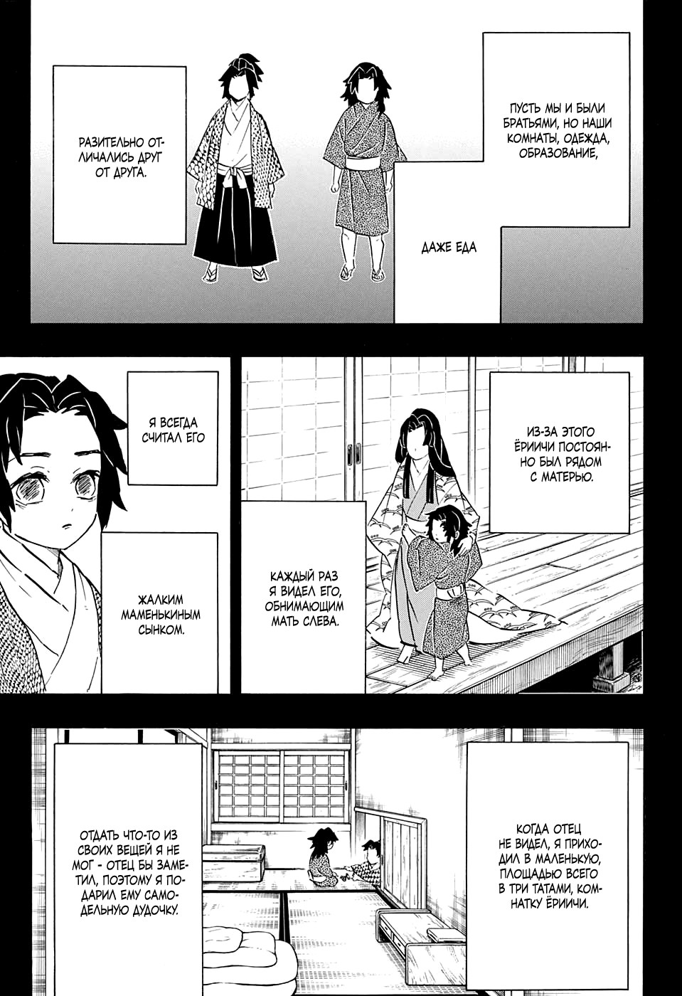 Read Kimetsu no Yaiba RU Manga Online