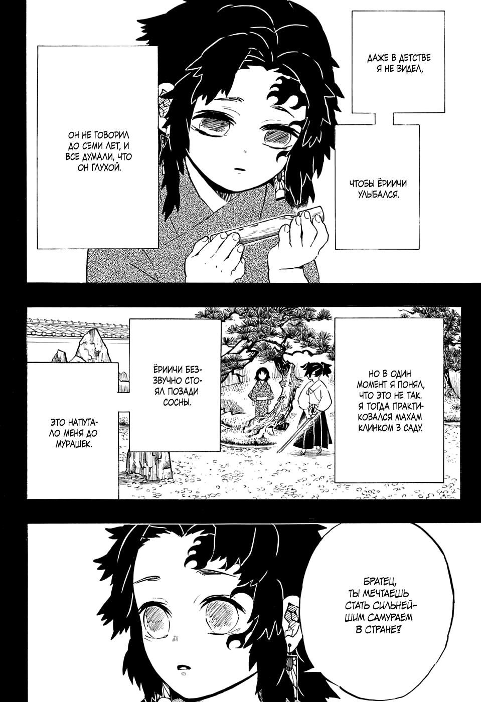 Read Kimetsu no Yaiba RU Manga Online
