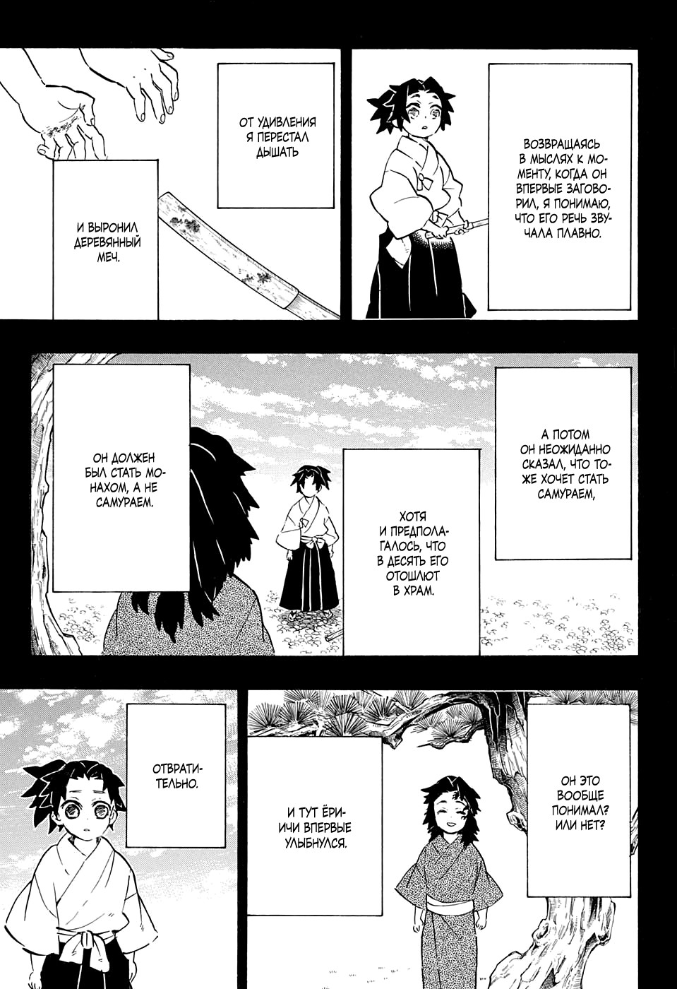 Read Kimetsu no Yaiba RU Manga Online