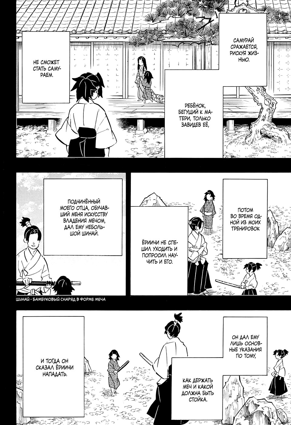 Read Kimetsu no Yaiba RU Manga Online