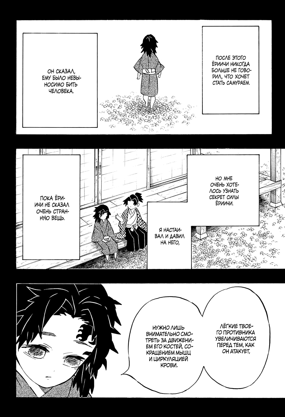 Read Kimetsu no Yaiba RU Manga Online