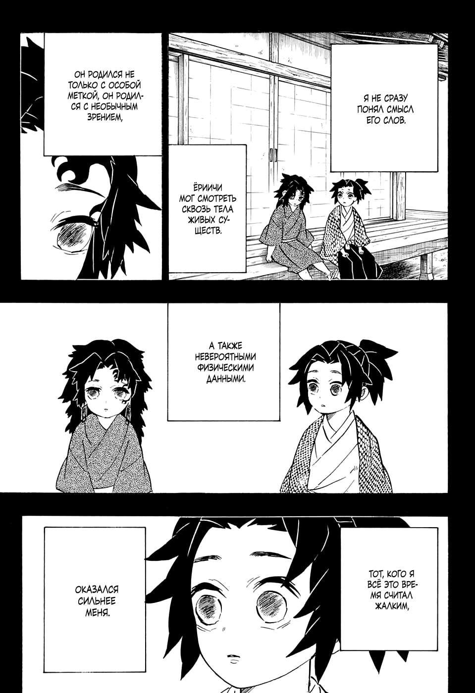 Read Kimetsu no Yaiba RU Manga Online