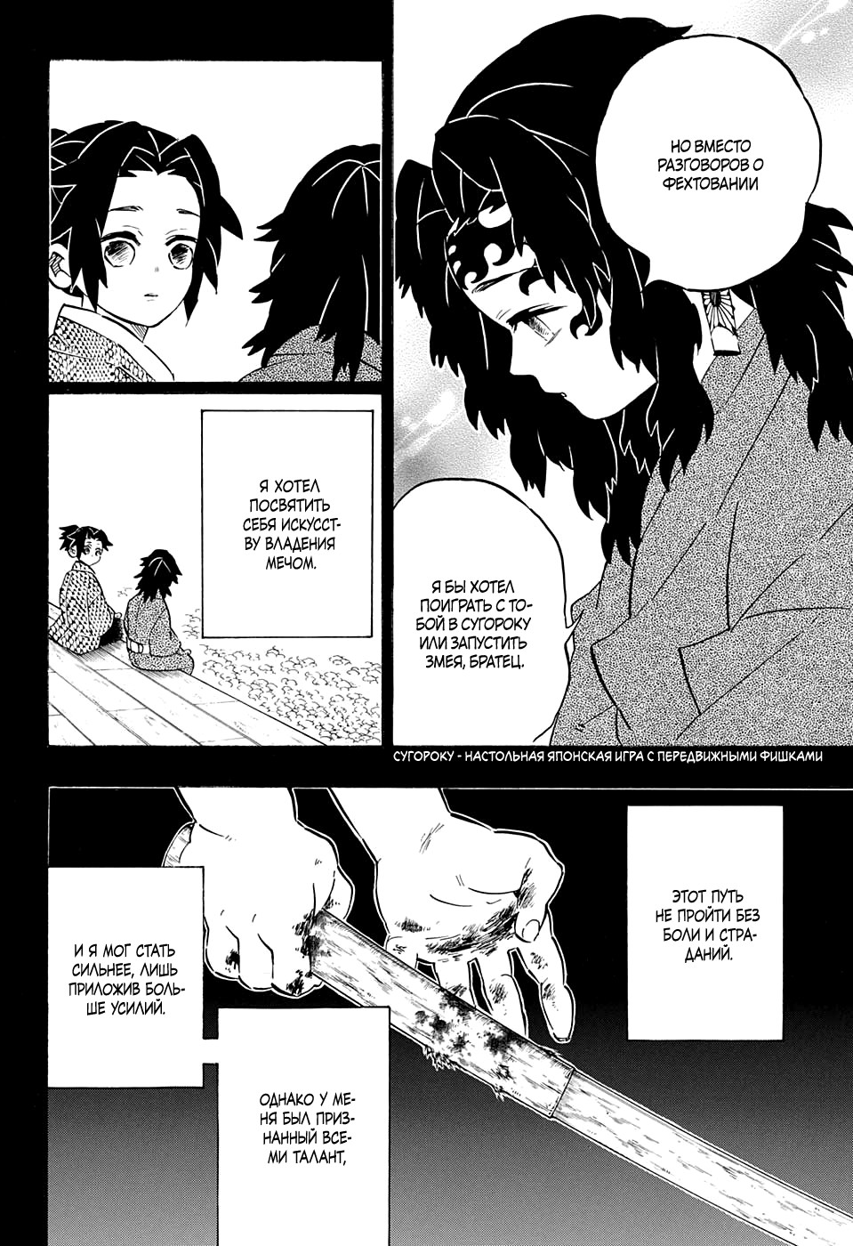 Read Kimetsu no Yaiba RU Manga Online