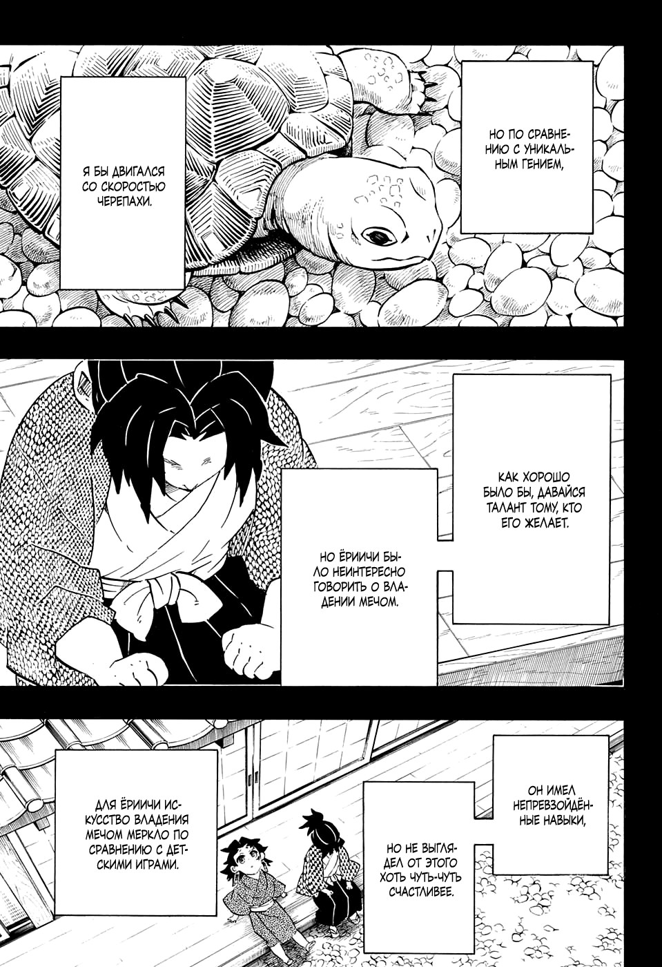 Read Kimetsu no Yaiba RU Manga Online