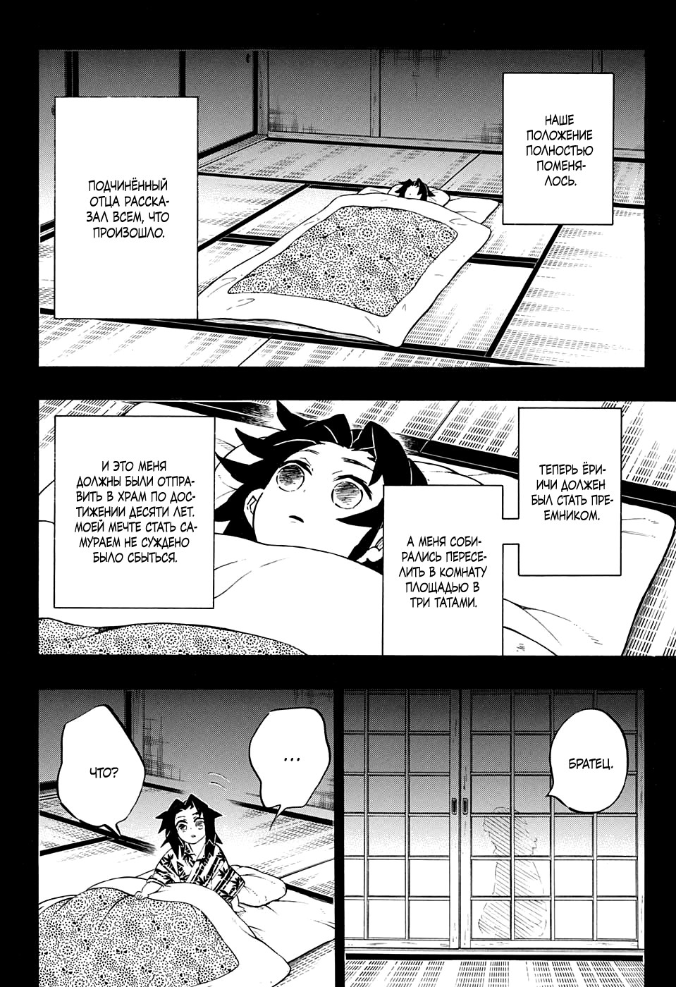 Read Kimetsu no Yaiba RU Manga Online