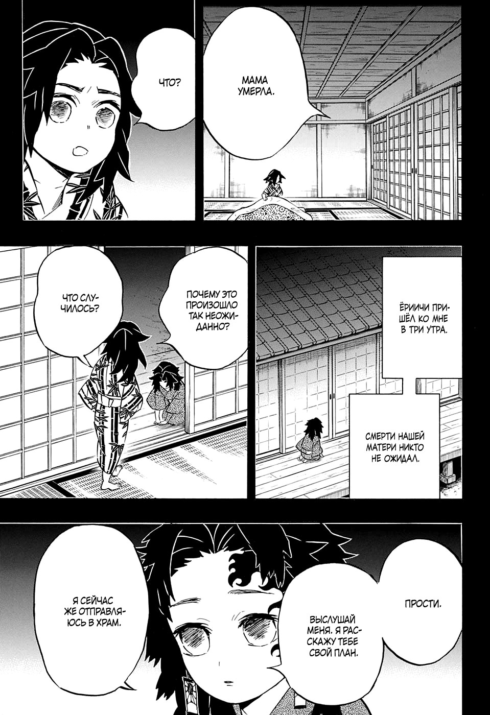 Read Kimetsu no Yaiba RU Manga Online