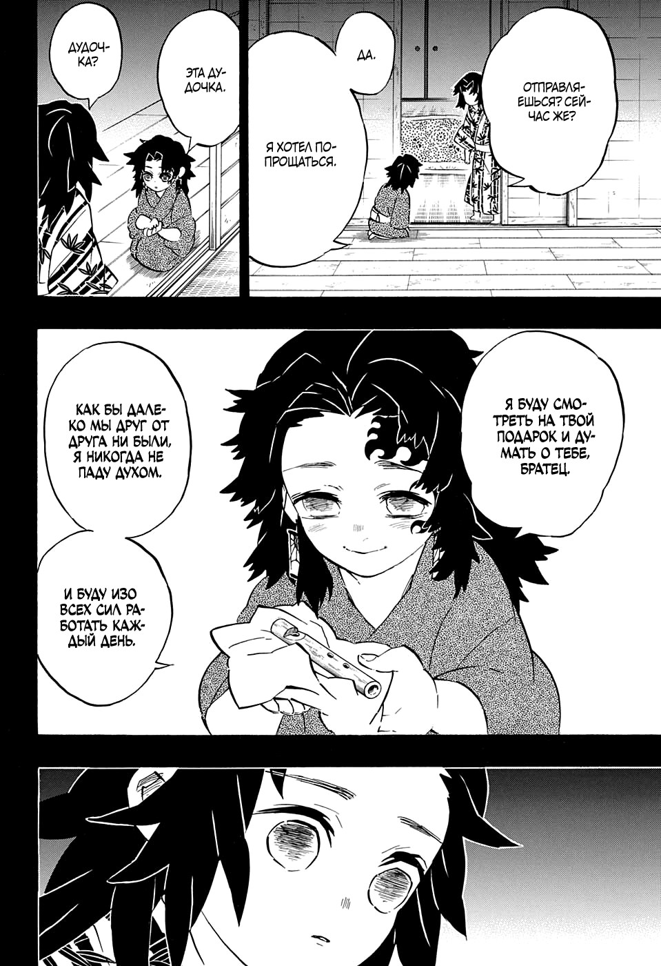 Read Kimetsu no Yaiba RU Manga Online
