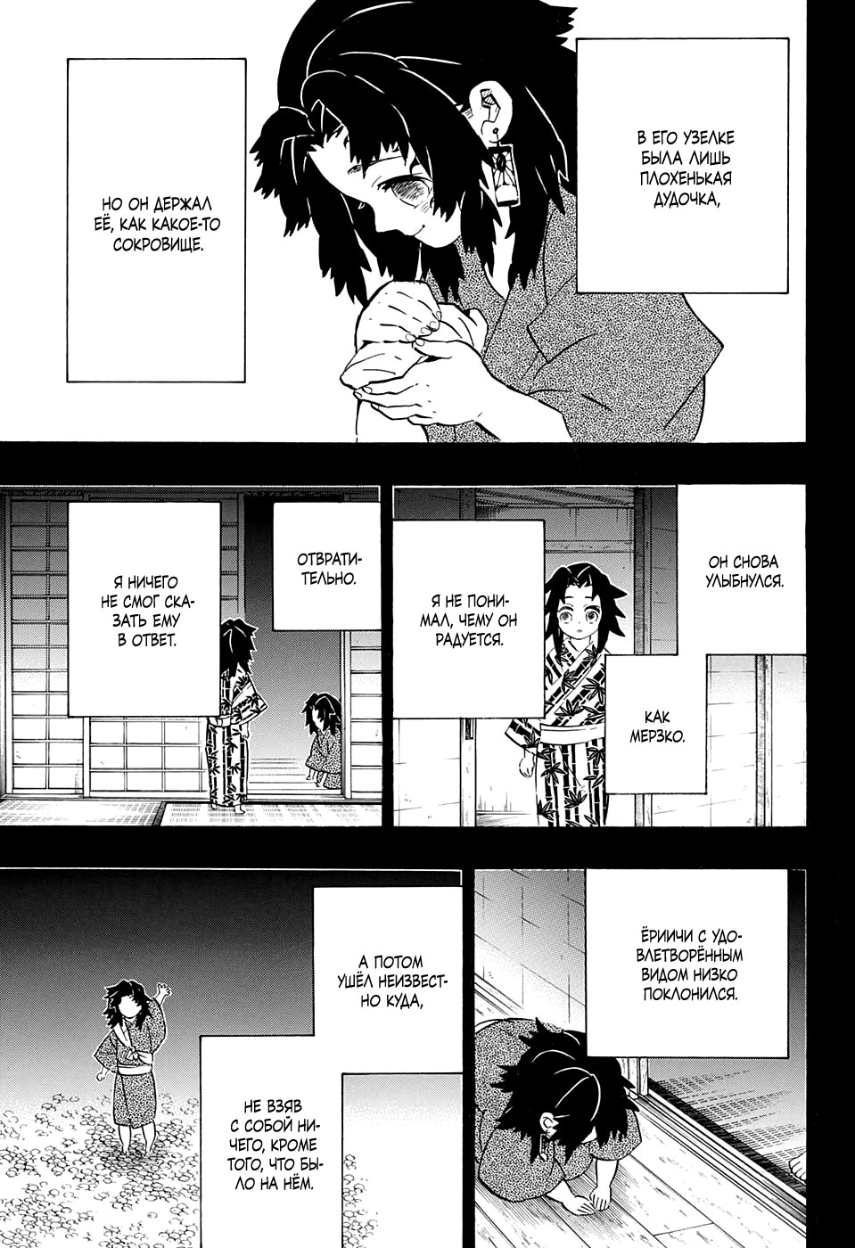 Read Kimetsu no Yaiba RU Manga Online