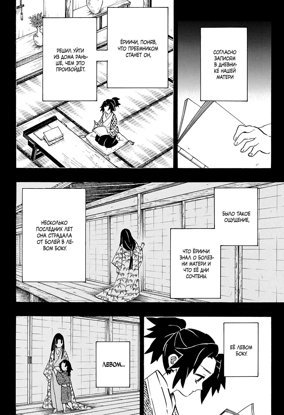 Read Kimetsu no Yaiba RU Manga Online