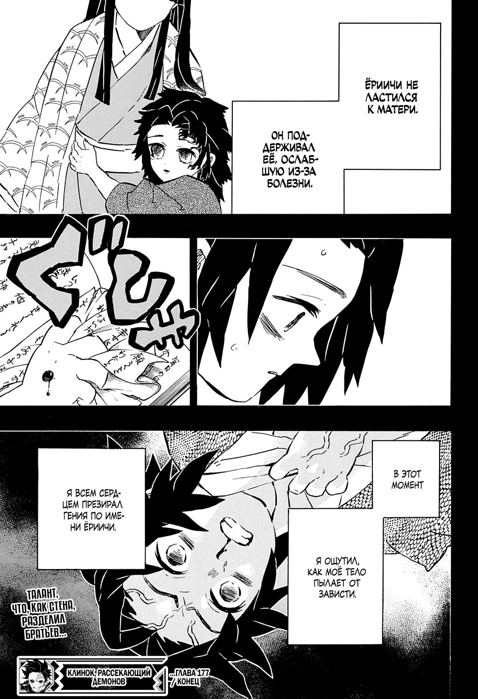 Read Kimetsu no Yaiba RU Manga Online