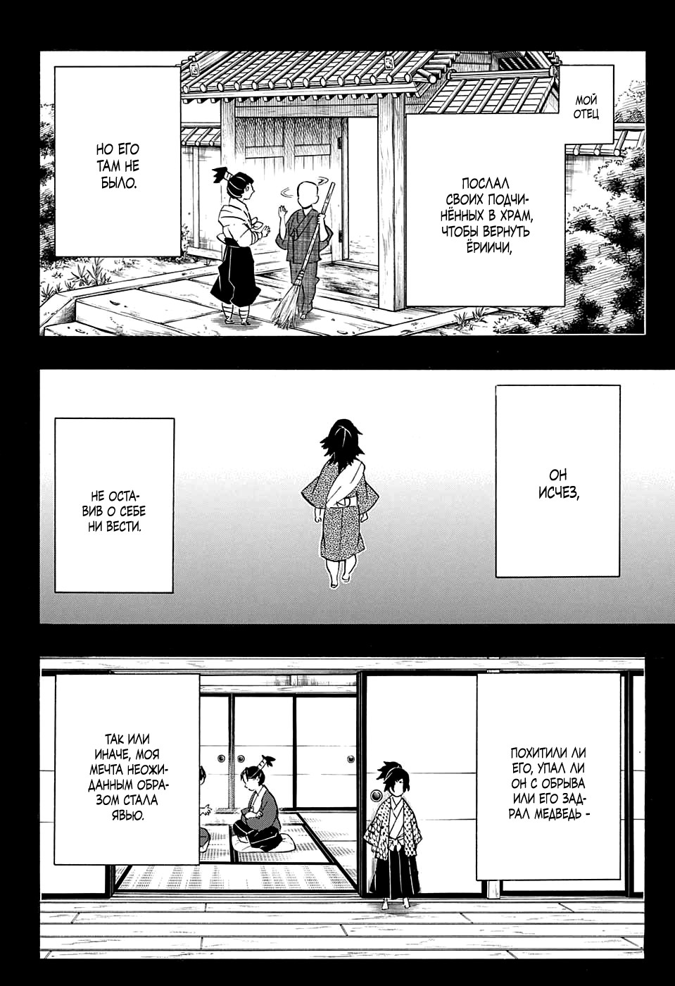 Read Kimetsu no Yaiba RU Manga Online
