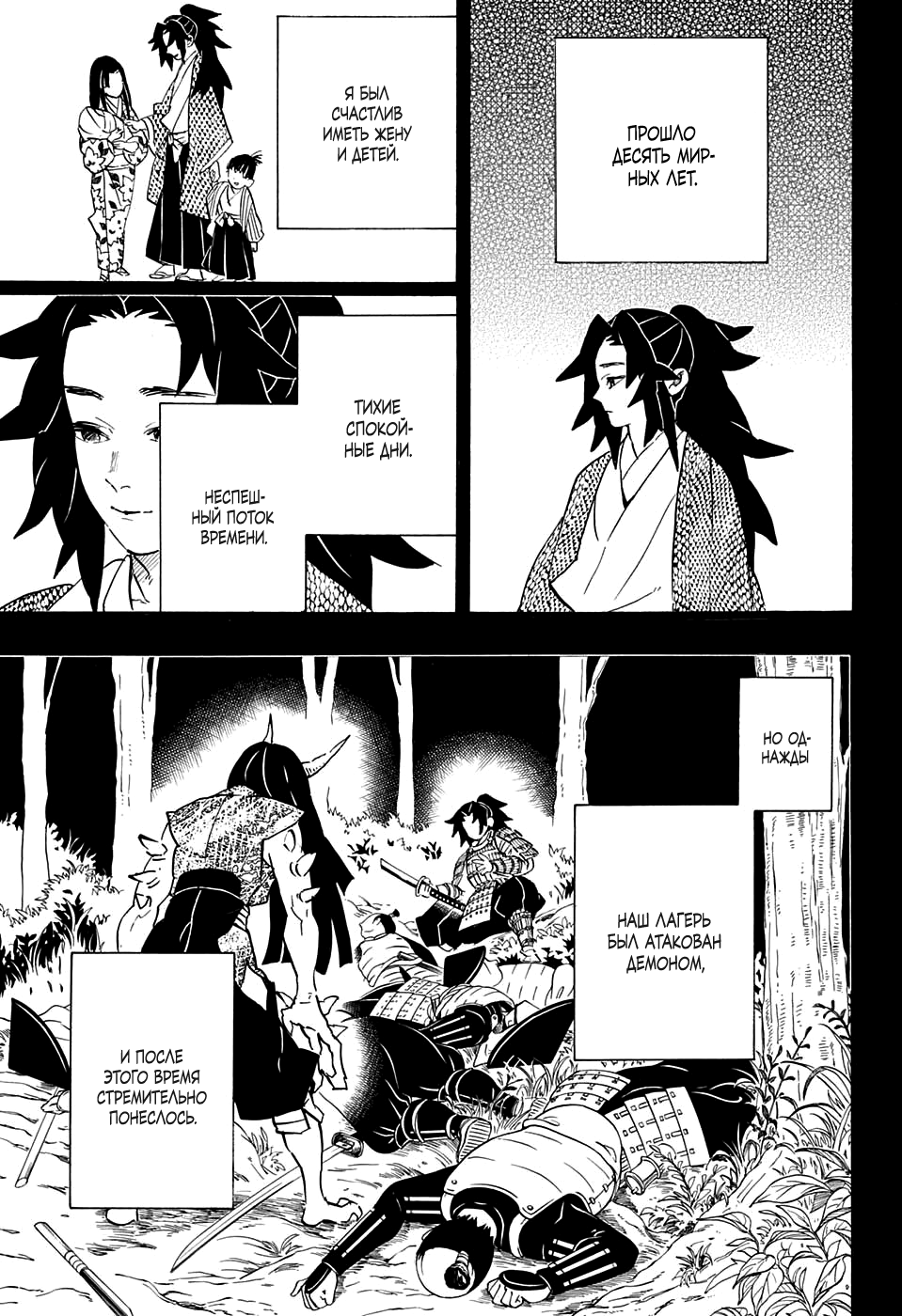 Read Kimetsu no Yaiba RU Manga Online
