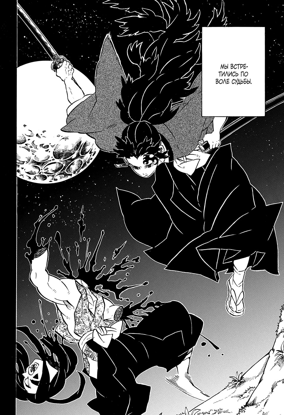 Read Kimetsu no Yaiba RU Manga Online